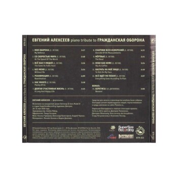 CD. Евгений Алексеев "Piano Tribute To Гражданская Оборона"